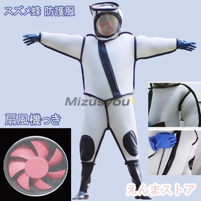 スズメ蜂 防護服 スズメバチ駆除用蜂防護服 フェイスネット付き 通気性 つなぎ服 害虫駆除 虫よけ 作業服 保護装備 万全防