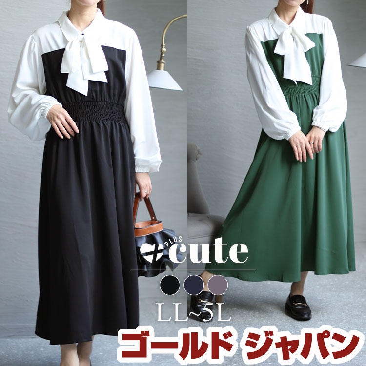 大きいサイズ レディース ワンピース ボウタイシャツワンピース ワンピ ロングワンピース ロング 長袖 ボウタイ バイカラー シャツ リボン ウエストゴム フレア 秋新作 春服 秋服 冬服 LL 2L