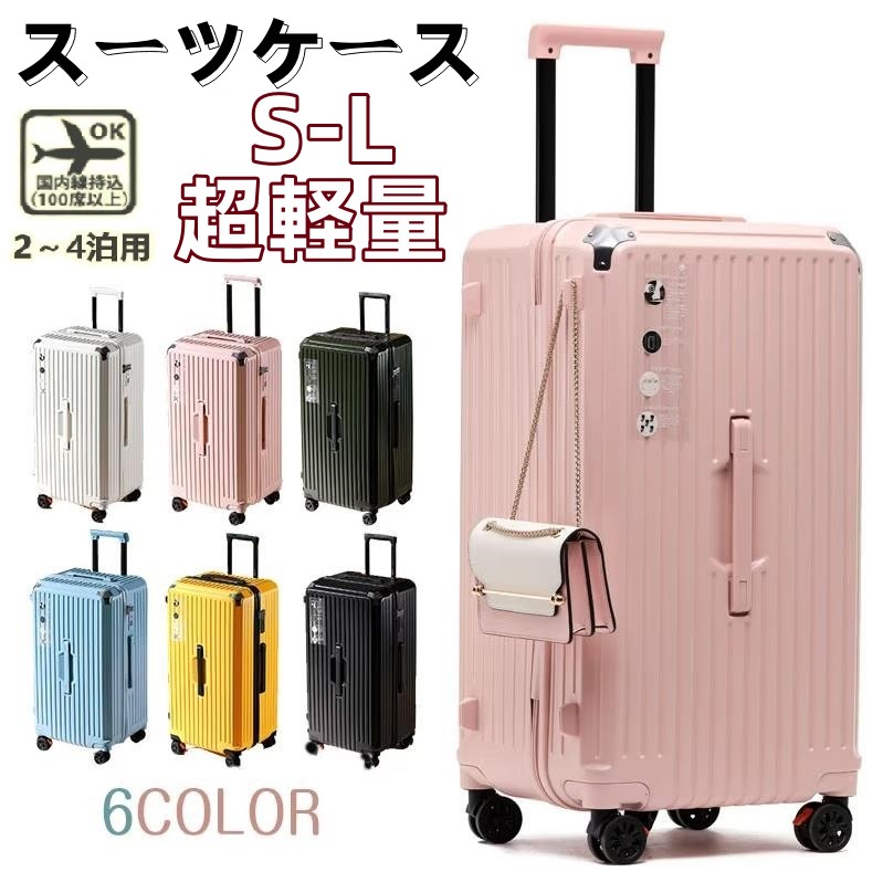 スーツケース S-XLサイズ機内持ち込み 超大容量キャリーバッグ キャリーケース 軽量 かわいい オシャレ360回転キャスタ5つホイール 荷重が滑りやすい軽量