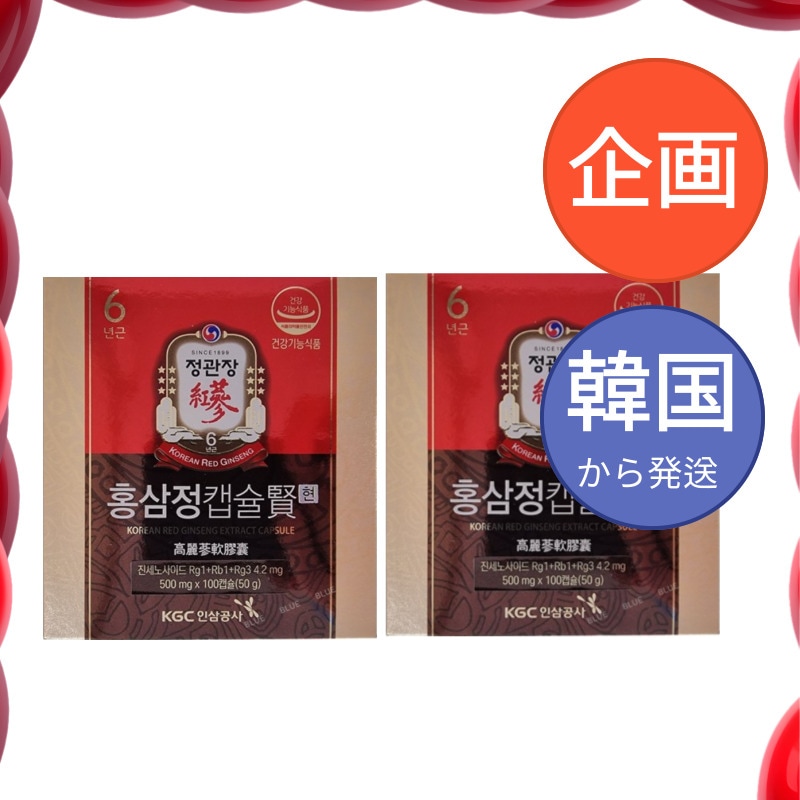 (1+1)韓国食品 韓国人参 紅参精 カプセル 弦100錠 / 紅参 6年根 高麗人参 朝鮮人参 紅蔘サプリ サプリメント　健康 スタミナ 自分へのご褒美 あいさつ回り 手土産