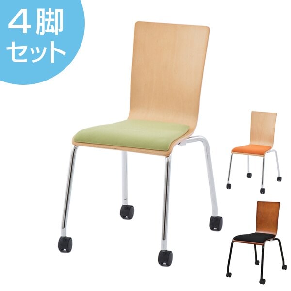 オフィスチェア プライウッドキャスターチェア 4脚セット パッド付 シンプル チェア イス 法人限定
