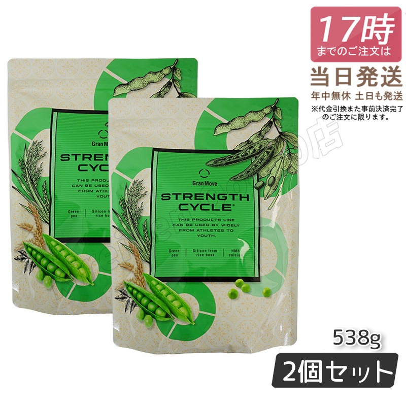 【2個セット】 エステプロラボ ストレングスサイクル 538g リニューアル IWAサプリメント Esthe Pro Labo 健康食品 サプリメント サロン専売品