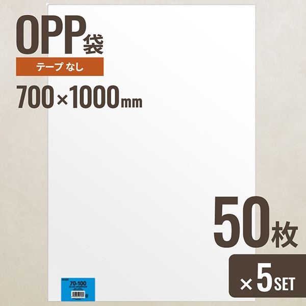 5個セット ヘッズ 70-100 OPP袋700mm×1000mm 50枚