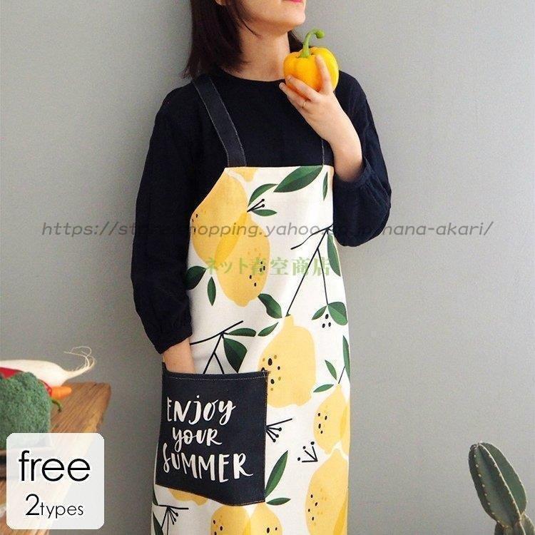 エプロン おしゃれ ワンピース 大きいサイズ オシャレ柄 プリント柄 フルーツ 野菜 レモン ポケット付き 男女兼用 ゆったり クロスタイプ /[ais23]