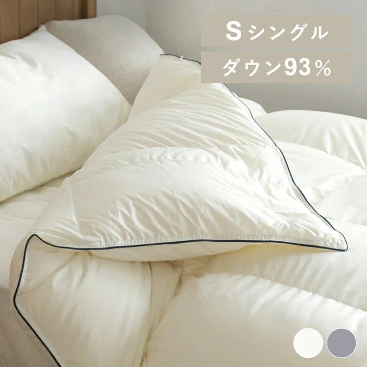 【目玉商品】羽毛布団 シングル WDD93% ホワイトダッグダウン WDD 0.7kg S 440dp 掛け布団 掛布団 羽毛 ダックダウン 羽毛 布団 暖かい 軽い 軽量 おしゃれ