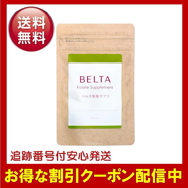 Qoo10] ベルタ ベルタ葉酸サプリ 60粒 BELTA