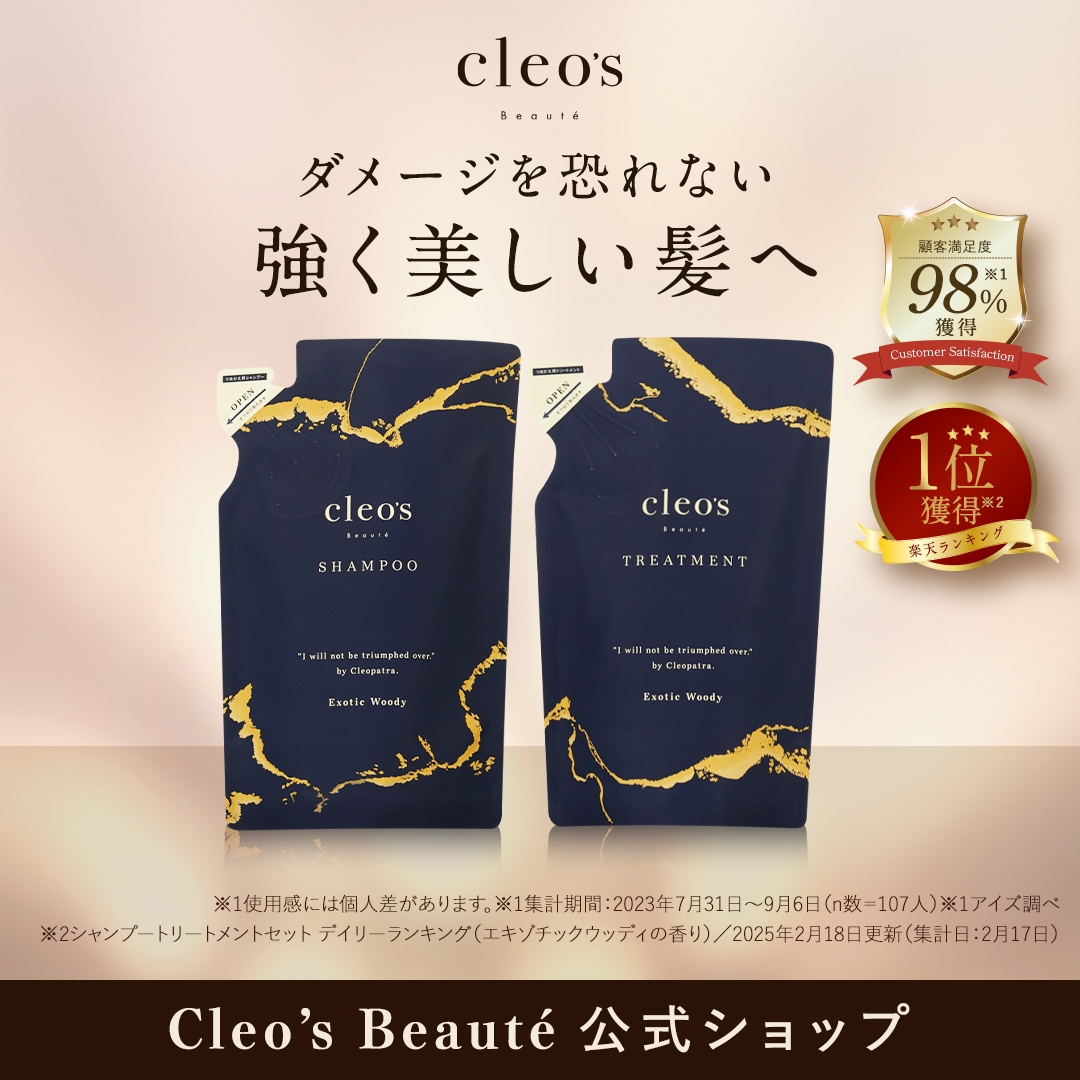 【公式】Cleos Beaute クレオズ リピーター様向け 3セット モイストリペアシャンプートリートメント エキゾチックウッディ 髪質改善 人気 ヘアケア しっとり うねり ダメージ補修