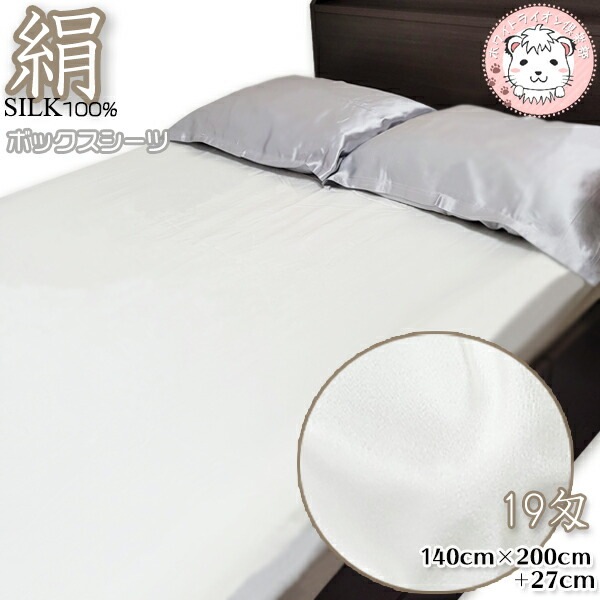 シルク100% シルクサテン ボックスシーツ ダブルサイズ FD2015