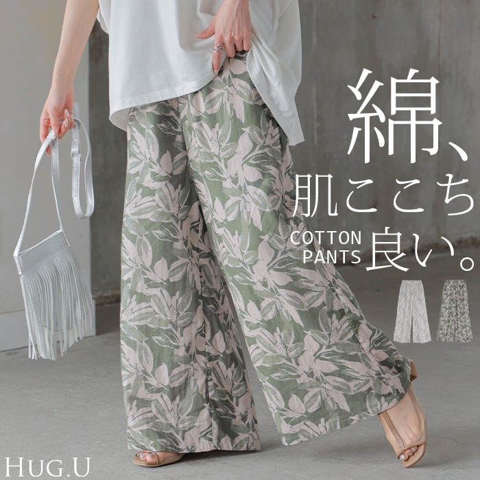 パンツ 綿100％ ボタニカル 柄 レディース ワイド ワイドパンツ