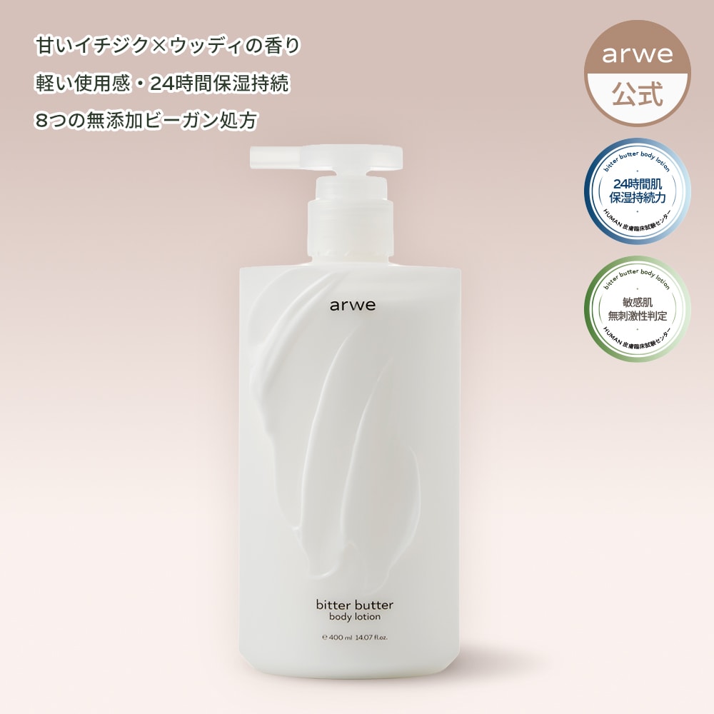 Qoo10] アルベ 【高保湿敏感肌】ビターバター セラミド