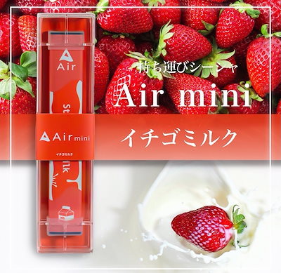 Qoo10] Air mini Air mini シーシャ いちごミルク