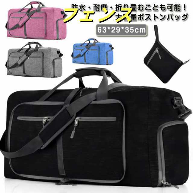 折りたたみ 2泊 軽量 スポーツバッグ キャリーオン ボストンバッグ 防水 サブバッグ ポケット 3泊 大容量 2way 丈夫 旅行バッグ 旅行 スポーツバック シューズ入れ 出張 折り畳み ボストン