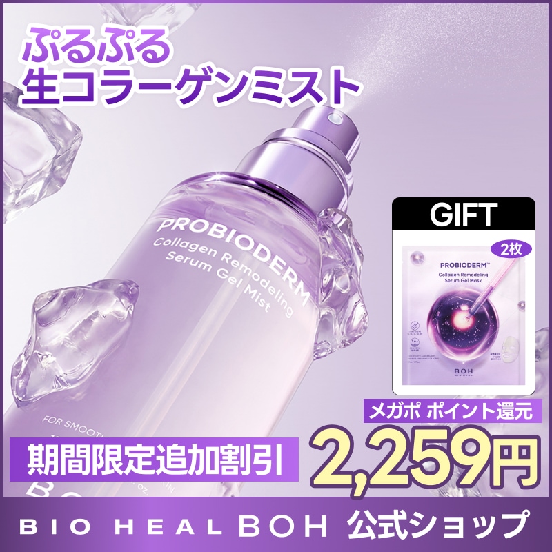 Qoo10] バイオヒールボ 【マスク2枚GIFT】プロバイオダームコ : スキンケア