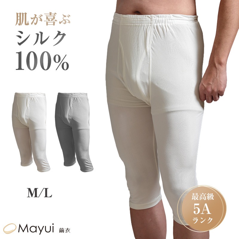 シルク100% メンズ ズボン下 ステテコ ももひき 7分丈 M L シルク 半ズボン下 すててこ モモヒキ 股引 スラ下 汗取り 冷え取り 男性 インナー 肌着 下着 肌に優しい 天然素材 蒸れにく