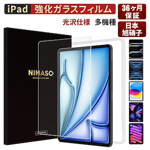 【光沢仕様】iPad ガラスフィルム iPad 第10世代（2022） iPad Air5 保護フィルム iPad mini6 ガラスフィル iPad pro 11 12.9インチ