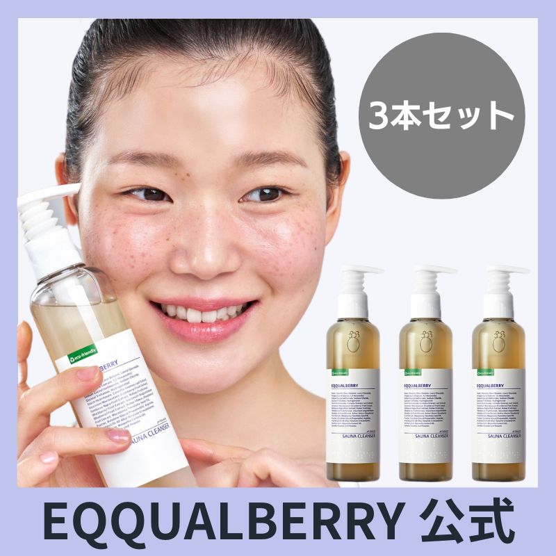 ［公式］【国内発送だから早い！】 【韓国大人気クレンジング3本セット】サウナクレンザー 200ml 弱酸性 花粉も洗い流す マツエク マツパも使える クレンジング 韓国