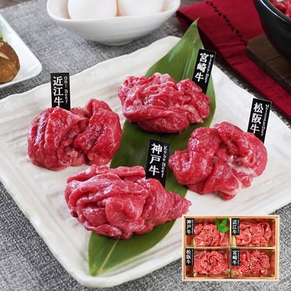 山晃食品 銘柄和牛4種モモ切落し 神戸牛60g 松阪牛60g 近江牛60g 宮崎牛60g SISK