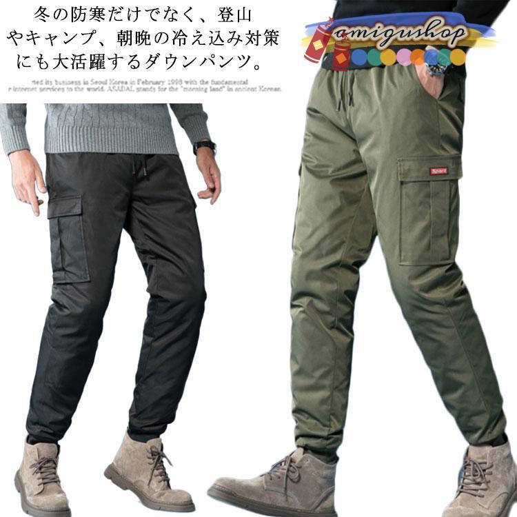 ダウンパンツ メンズ 90%ダウン 冬 カーゴパンツ 裏起毛 防寒 ゴルフ ゴムウエスト キャンプ クライミングパンツ トレッキングパンツ アウトドア