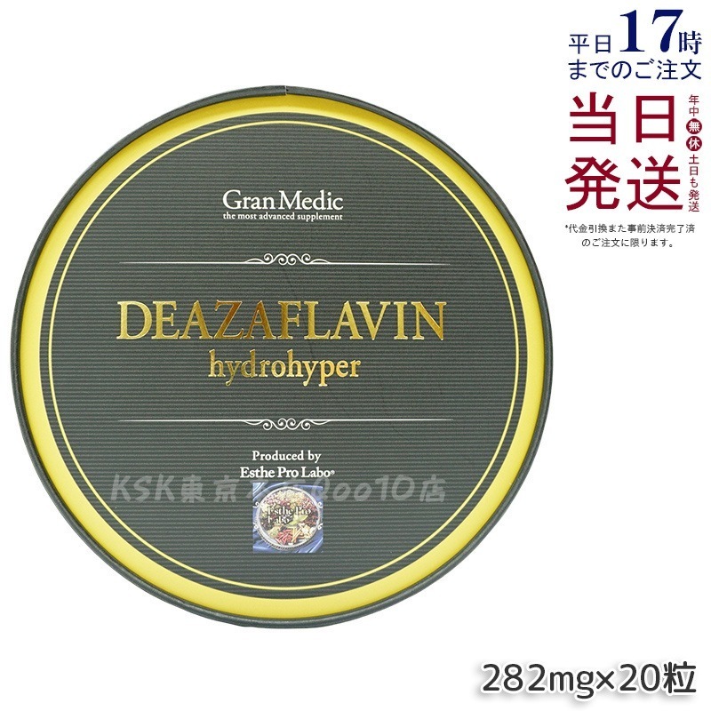 エステプロラボ デアザフラビン ハイドロハイパー 20粒