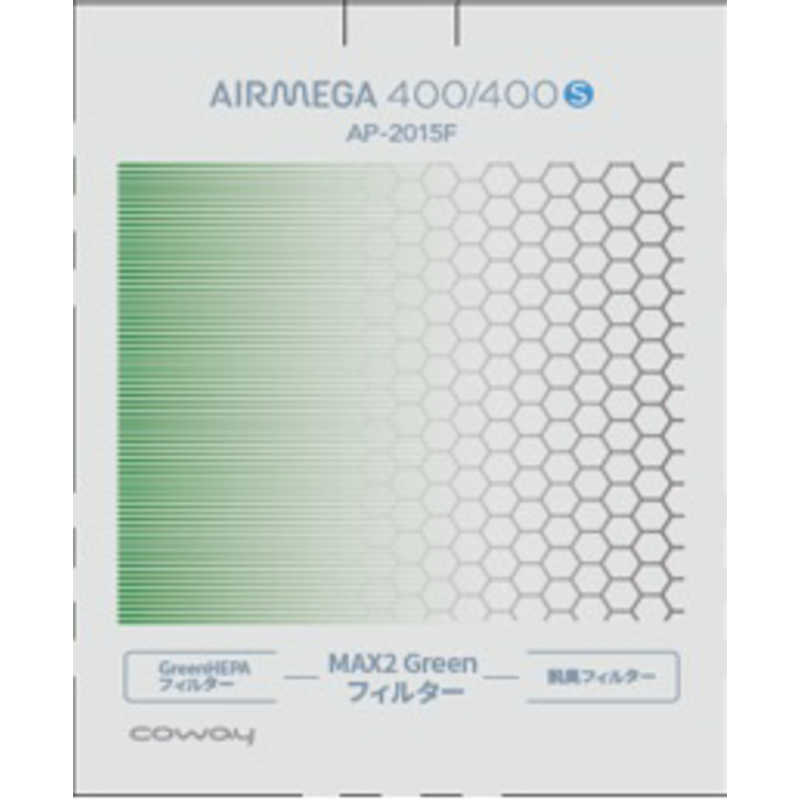 COWAY　純正エアクリーナー用フィルター　AP2015FGREENフィルタｰ