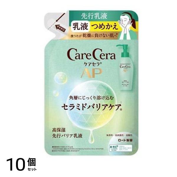 ケアセラAP 高保湿先行バリア乳液 130mL (詰め替え用) 10個セット 11,711円