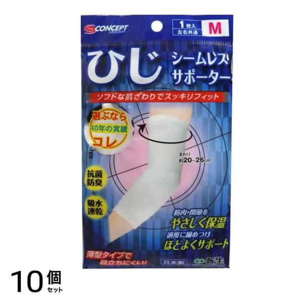 新生 シームレスサポーター ひじ用 Mオフホワイト 1個 10個セット