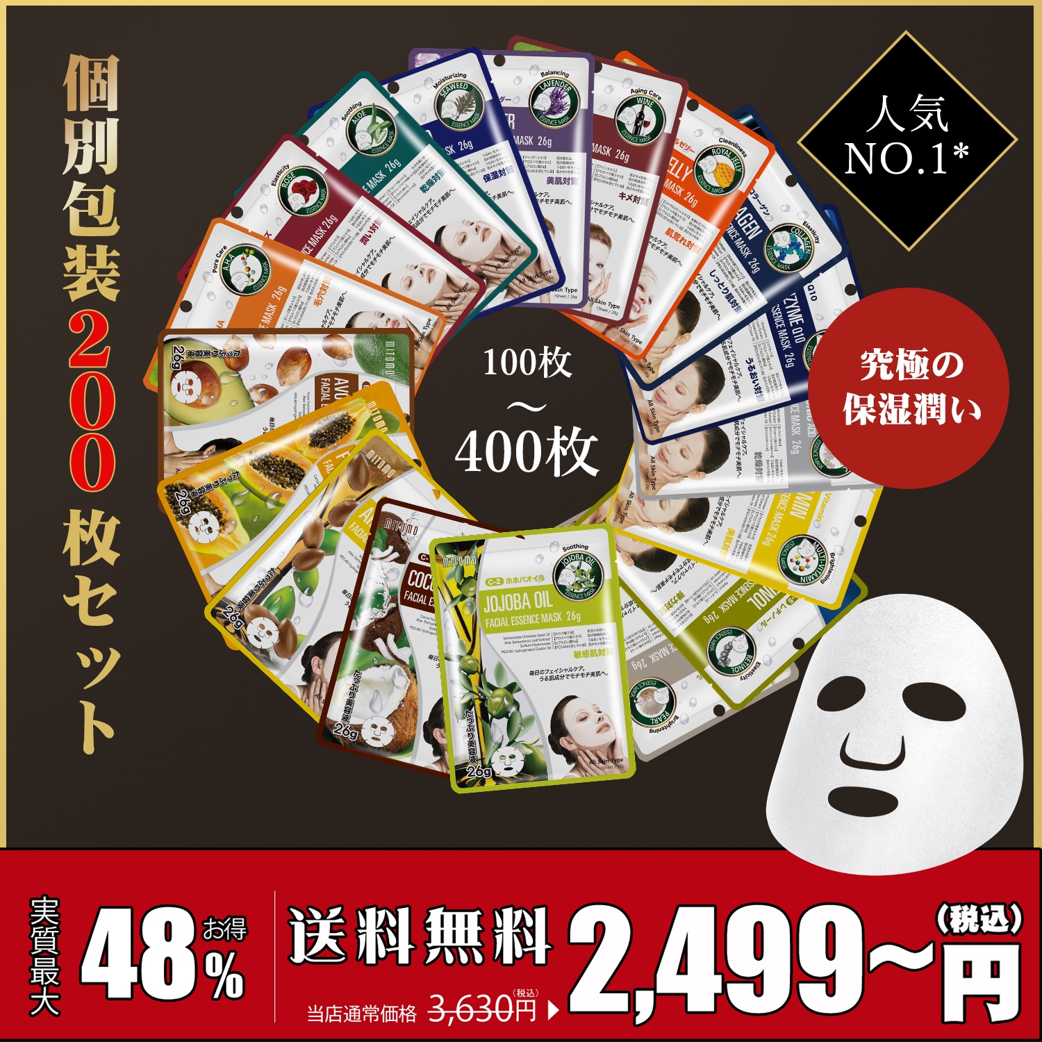 Qoo10] MITOMO 【予約販売 12月24日】全18種ありま : スキンケア