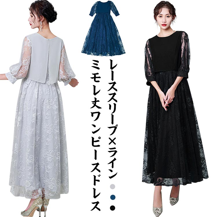 【売れ筋】パーティドレス 五分袖 ワンピース 結婚式 袖あり レース 袖レース ロングドレス パーティードレス ロング ロング丈 長袖 ドレス フォーマルワンピース ミモレ丈 お呼ばれ 体型カバー 二