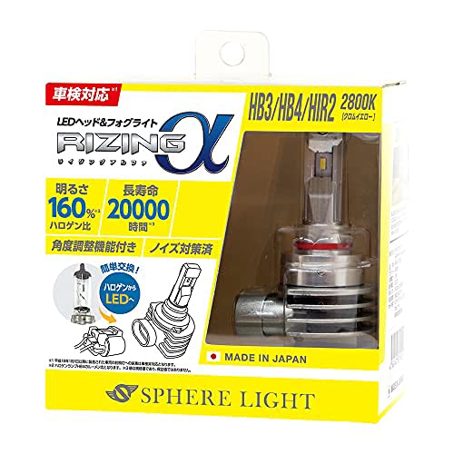 スフィアライト(Spherelight) 日本製 車用LEDヘッドライト/フォグライト RIZINGα(ライジングアルファ) HB3/HB4/H 7,858円