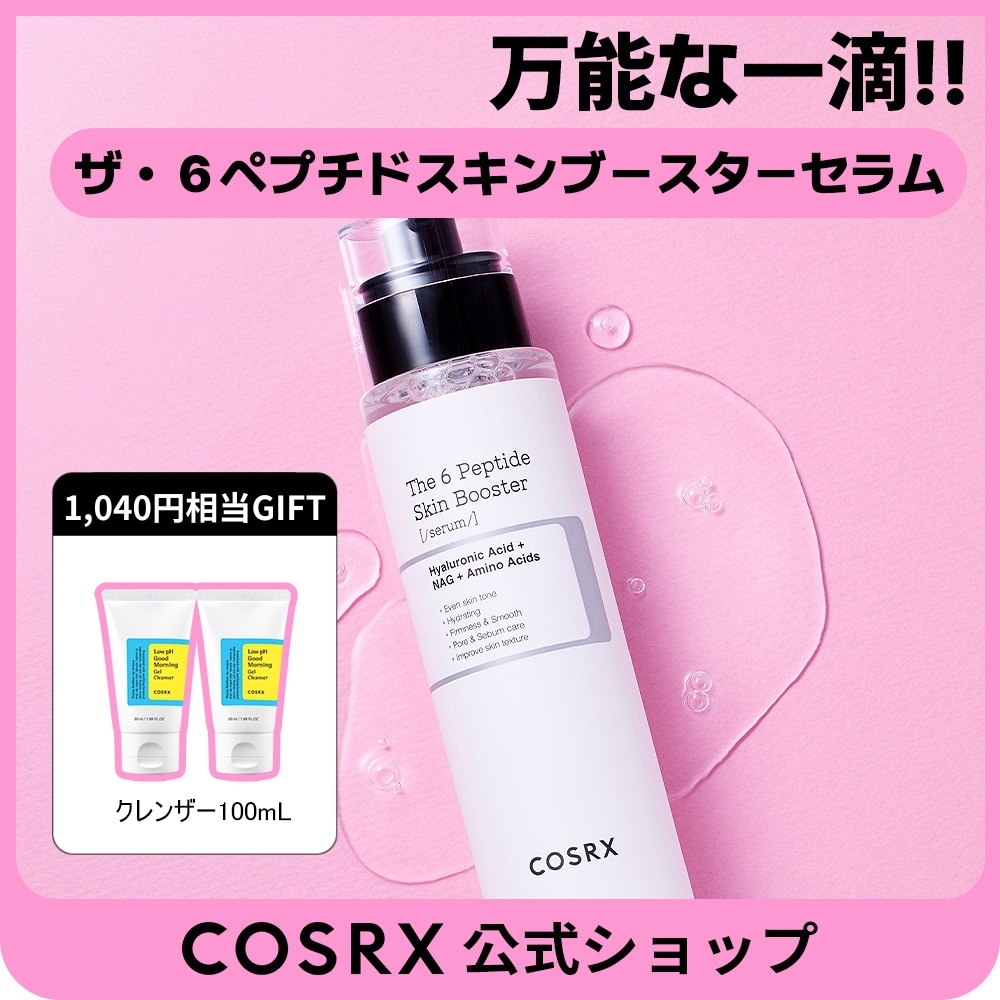 【夏架★プロフ必読下さいꕤ︎︎·͜·様】クイッククレンジング、スキンブースター Qoo10] COSRX 【大容量】ザ・6ペプチドスキンブースター : スキンケア