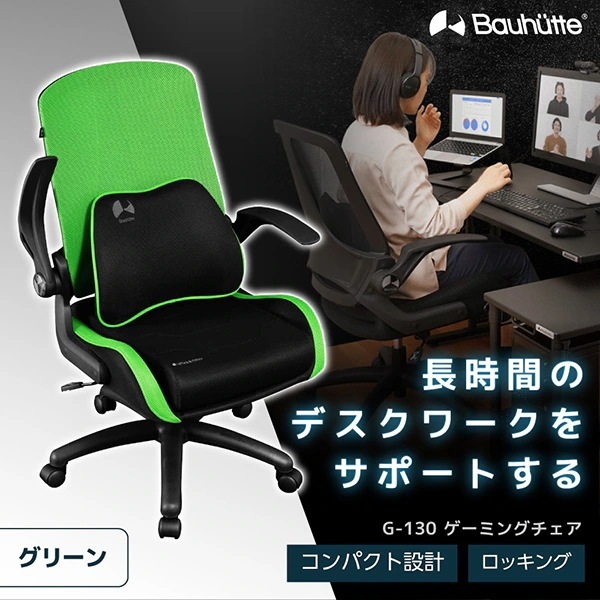 Bauhutte バウヒュッテ G-130-GN ゲーミングチェア グリーン ゲーミングメッシュチェア メーカー直送