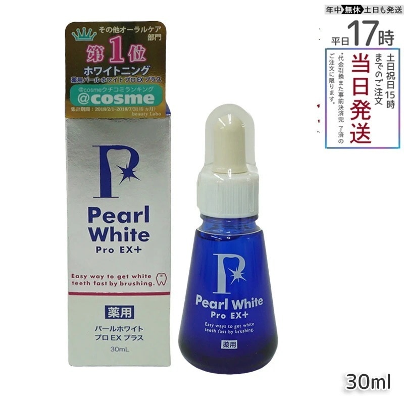 薬用パールホワイト プロEX＋ 30ml 5,544円