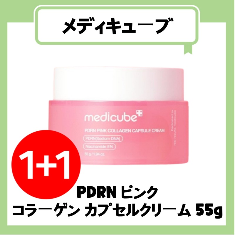 【公式正規品】 [PDRN原液カプセル/高濃縮水分光/ NEW] PDRN ピンクコラーゲン カプセルクリーム 55g+55g [1+1] 4,571円