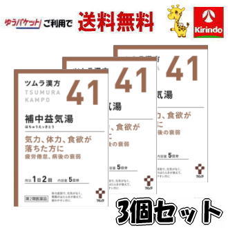 ゆうパケットで送料無料 【第2類医薬品】ツムラ漢方 補中益気湯エキス顆粒 10包×3個 Class 2 drugs