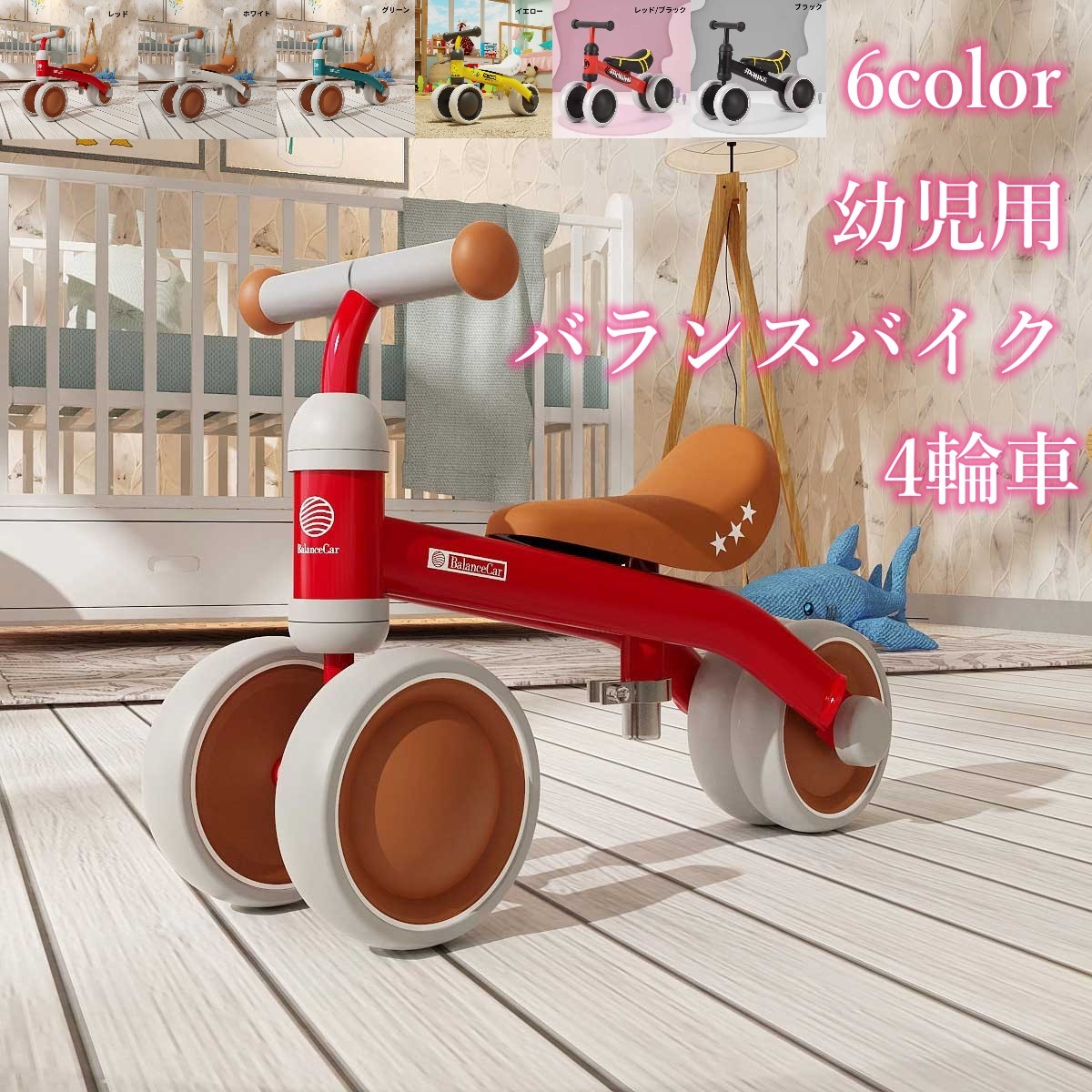 バランスバイク 4輪車 幼児用 キッズバイク 子供 乗り物 ミニ キッズ 軽量 倒れにくい 幼児用 こども 出産祝い キックバイク プレゼント 持ち運び ノーパンクタイヤ ペダルなし自転車 室内 ミニ