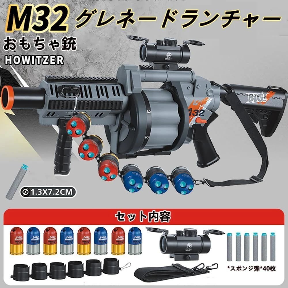 【限定セール】ショットガンおもちゃ銃 M32 玩具 グレネードランチャー トイガン トイガン カート式 排莢式 グレネード発射機 おもちゃ銃 安全 スポンジ弾 3発同時 発射 樹脂製