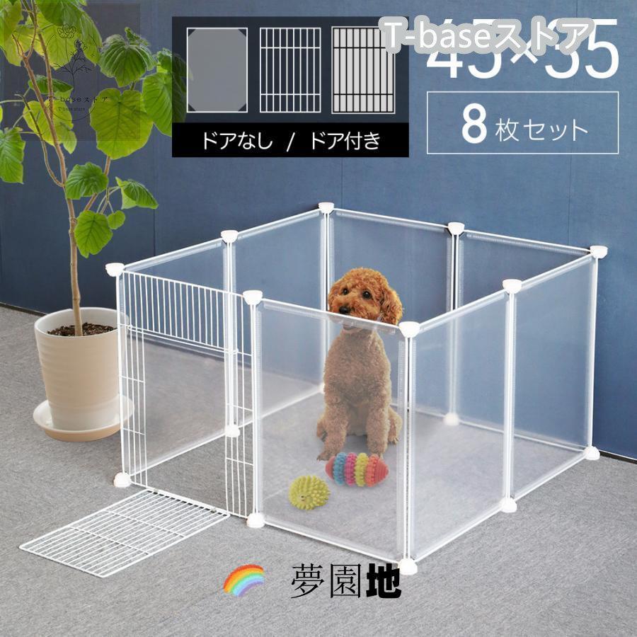 即纳商品ペットフェンス ドア付き 犬用 8枚 45cm×35cm ペットゲート 犬 猫 室内 階段 ペット用品 置くだけ 屋外 柵 ケージ ペットガードフェンス サークル