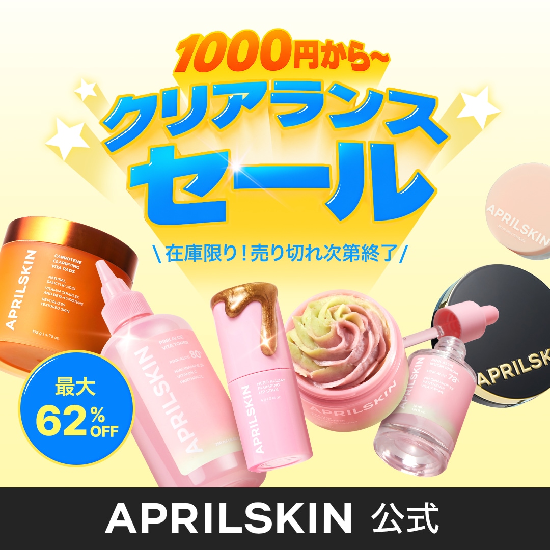 Qoo10] エイプリルスキン 【62%OFF/訳ありポッキリ】クリアラ : キット