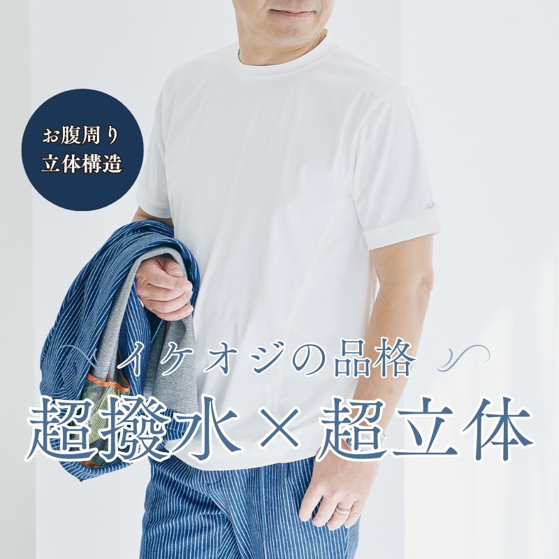 【GlaMart】 メンズ 超撥水 超伸縮 立体パターン お腹細見え Dress Tシャツ（後ろ衿高半袖Tシャツ）