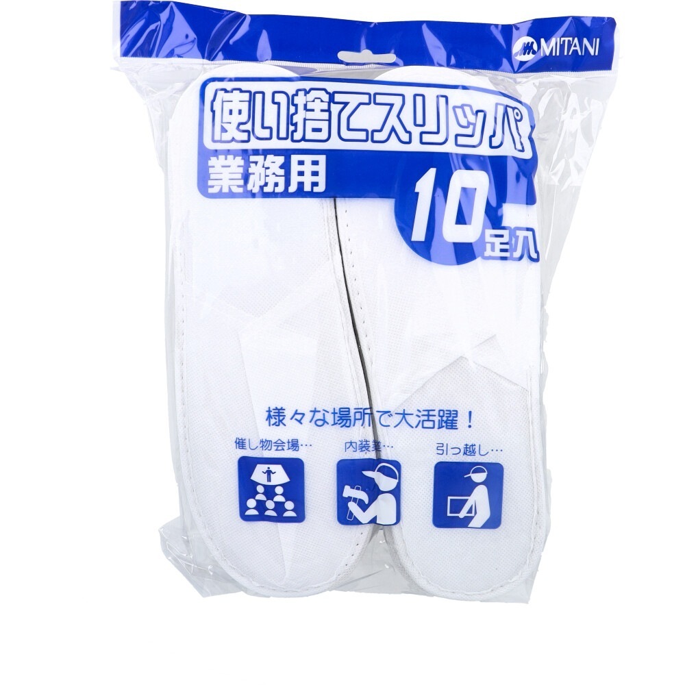 使い捨てスリッパ ミタニコーポレーション 業務用 10足入り X5パック