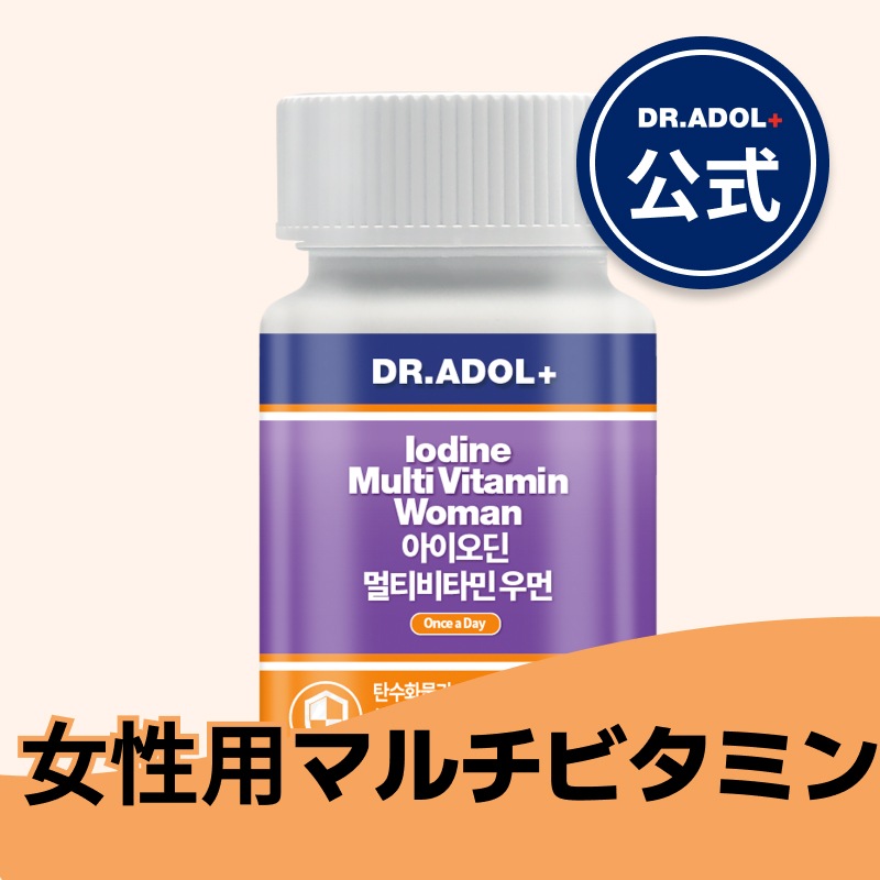 DR.ADOL+ アイオディン マルチビタミン ウーマン Iodine Multivitamin (甲状腺機能のサポート/ 代謝の促進/ 女性の健康)