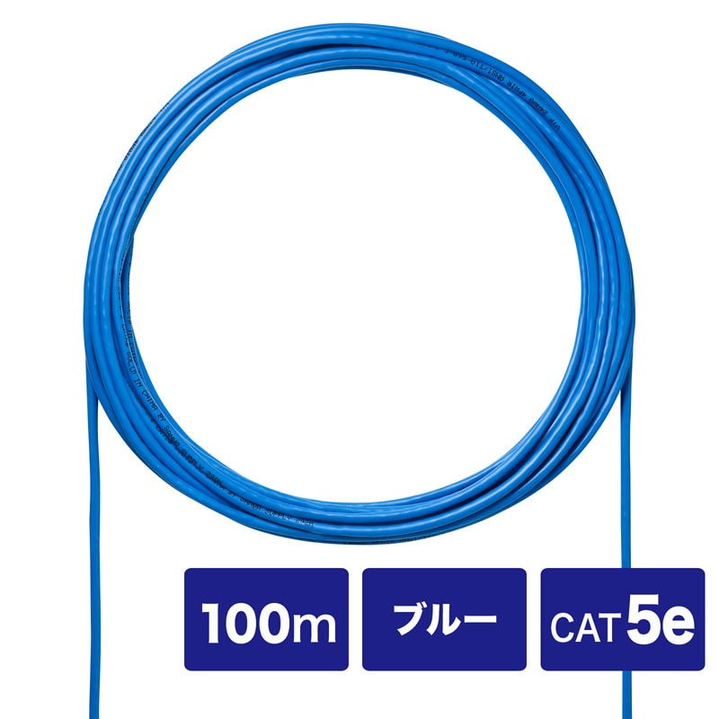 CAT5eUTP単線ケーブルのみ ブルー 100m KB-C5L-CB100BLN
