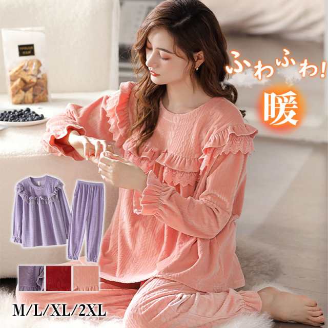 パジャマ ルームウェア 冬 レディース ナイトウェア フリル 上下セット もこもこ 厚手 あったか 防寒 寝間着 ふわふわ 長袖