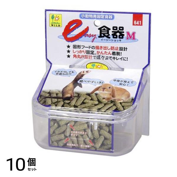 三晃商会 イージー食器 1個入 (Mサイズ) 10個セット