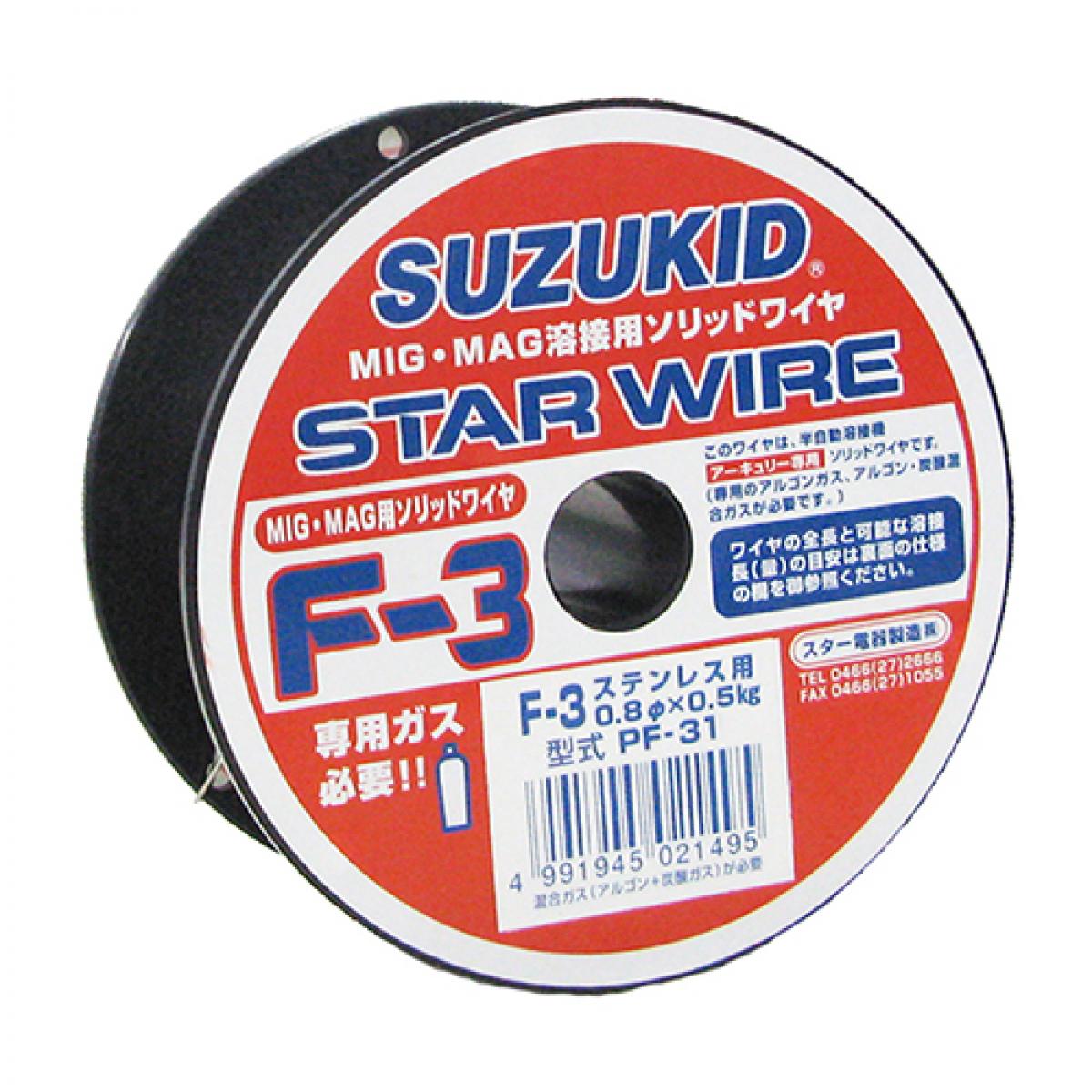 スズキッド(SUZUKID) スターワイヤF-3 ステンレス用ソリッドワイヤ 0.8φ×0.5kg PF-31　溶接用ワイヤ 半自動溶接機用