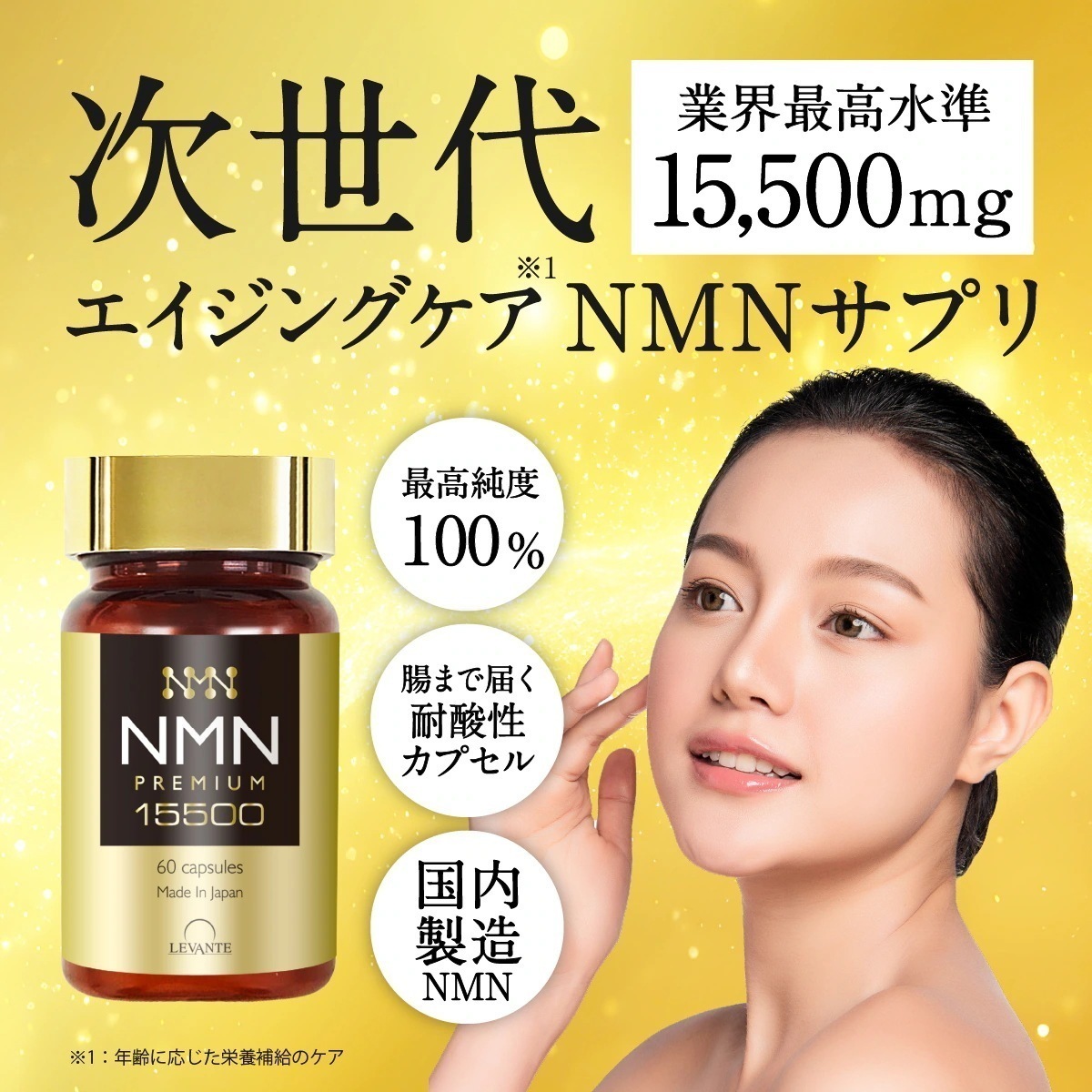 レバンテ NMN サプリメント 15500mg 分析済（配合量/純度100%）60 カプセル 耐酸性 酵母発酵 αリポ酸 還元型コエンザイムQ10 GMP認定工場 日本製 5,584円
