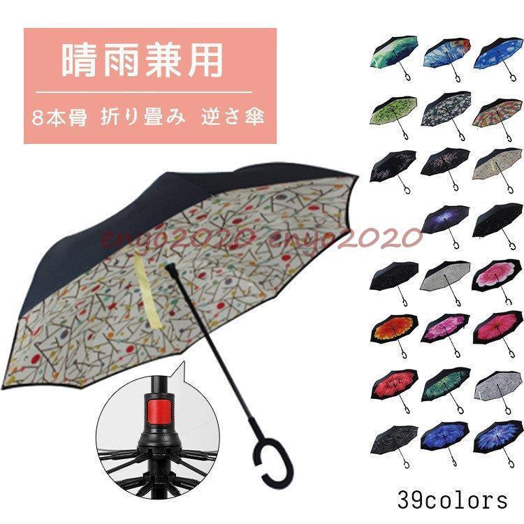 【即納】傘 日傘 折り畳み傘 8本骨 晴雨兼用 逆さ傘 紫外線 日焼け 日よけ レディース メンズ スポーツ UVカット 軽い 濡れない 撥水加工