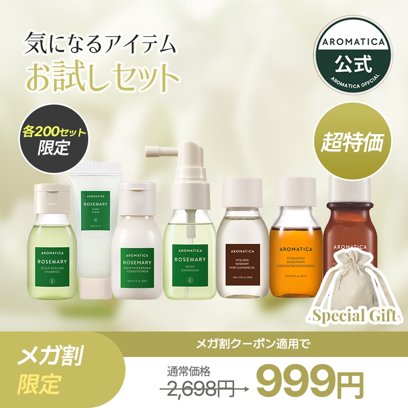 Qoo10] アロマティカ 【メガ割限定】【数量限定】トライアルキッ
