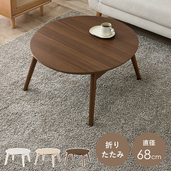 ブラーナ68BR カジュアルコタツ (折脚) メーカー直送