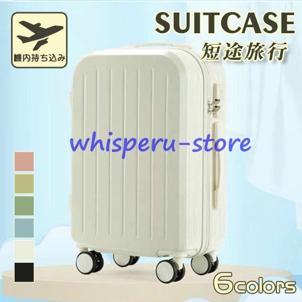 スーツケース 機内持ち込み 軽量 小型 大型 おしゃれ かわいい 短途旅行 出張 3-用 ins キャリーケース キャリーバッグ 旅行
